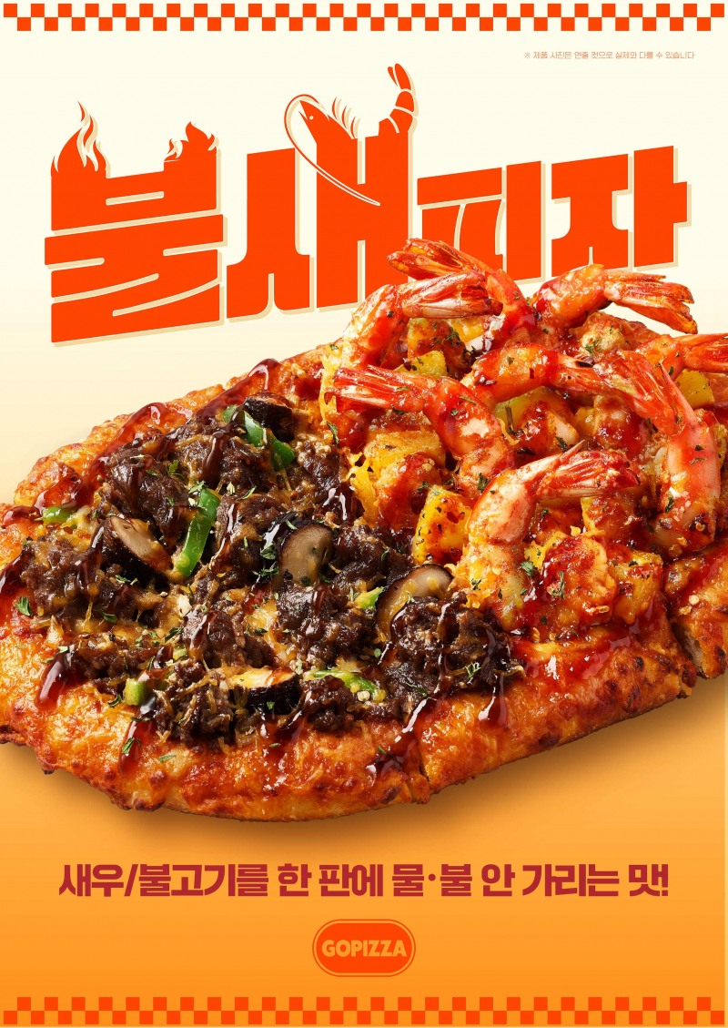이미지=새우와 불고기를 한 판에 담은 고피자의 ‘불새 피자’