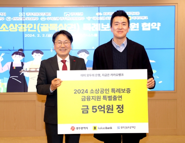 카카오뱅크 이병수 개인사업자캠프 SO(Service Owner)(오른쪽)와 강기정 광주광역시장이 2일 광주시청에서 진행된 '소상공인 특례보증 지원 협약식'에서 기념 촬영을 하고 있다. / 사진=카카오뱅크 제공