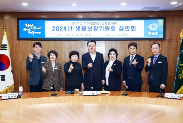생활보장위원회 / 사진=화순군 제공