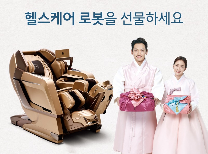 바디프랜드가 설 맞이 렌탈료 ‘0원’ 프로모션을 진행한다.(사진=바디프랜드 제공)