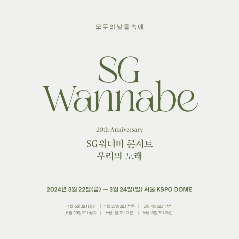 ‘데뷔 20주년’ SG워너비, 8년 만에 전국투어 개최…3월 KSPO DOME서 포문