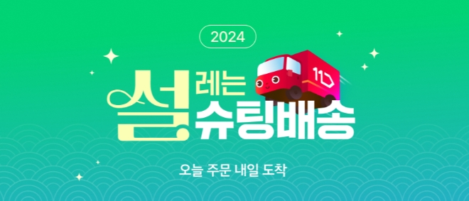 이미지=11번가 제공