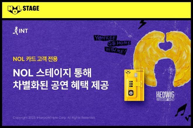 인터파크 NOL 카드 고객 전용 ‘NOL 스테이지’ 진행 이미지