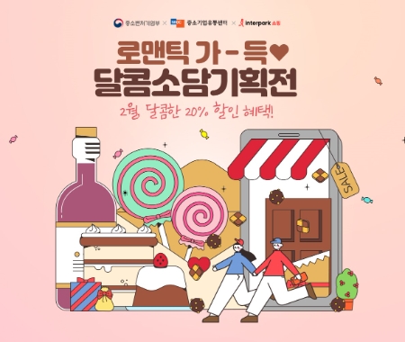 인터파크커머스 소담상회 달콤소담기획전 이미지