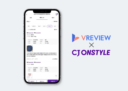인덴트코퍼레이션, CJ 온스타일에 리뷰 솔루션 ‘브이리뷰’ 제공