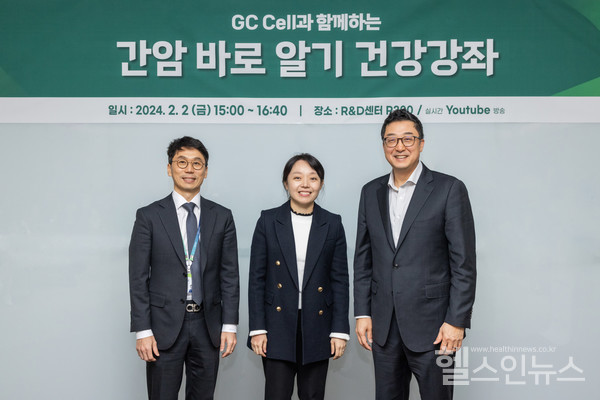 (왼쪽부터)지씨셀김승환Oncology본부장,세브란스병원이혜원교수,지씨셀제임스박대표(GC셀제공)