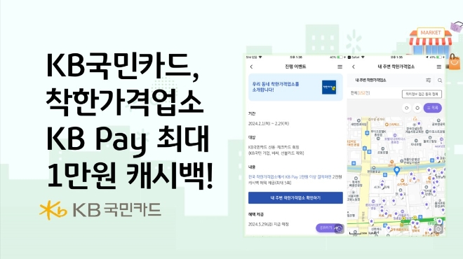 착한가격업소서 KB Pay 이용하면 캐시백… 상생금융 일환