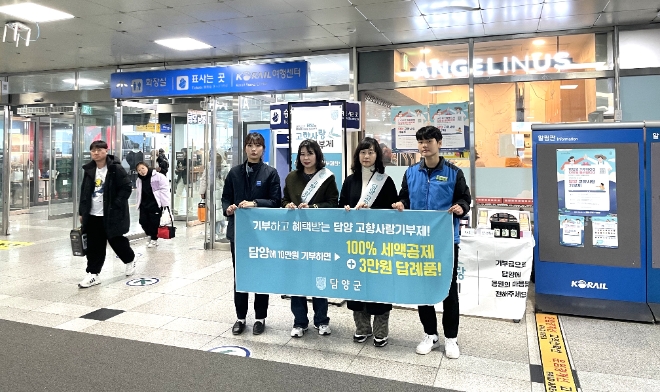 설 명절 대비 광주송정역 내 고향사랑기부제 홍보 / 사진=담양군 제공