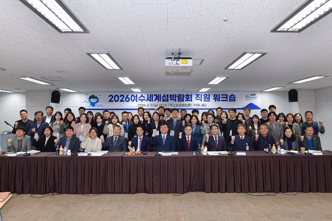 워크숍 / 사진=여수시 제공