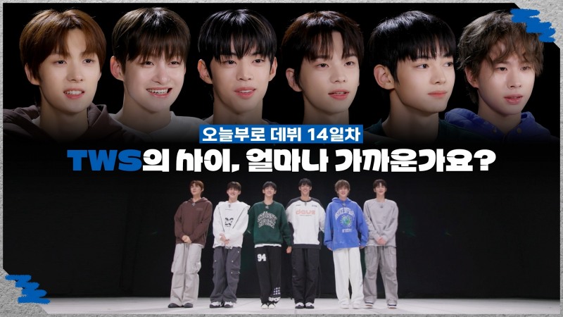 TWS(투어스), 첫 자체 예능 ‘엎어지면 코 닿을 사이’ 티저 공개…‘반전 면모+재미 가득’