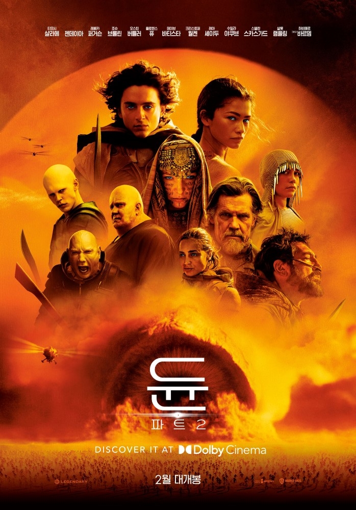 메가박스, ‘아가일’-‘듄: 파트2’-‘블레이드 러너 2049’ 2월 돌비 시네마 상영 확정