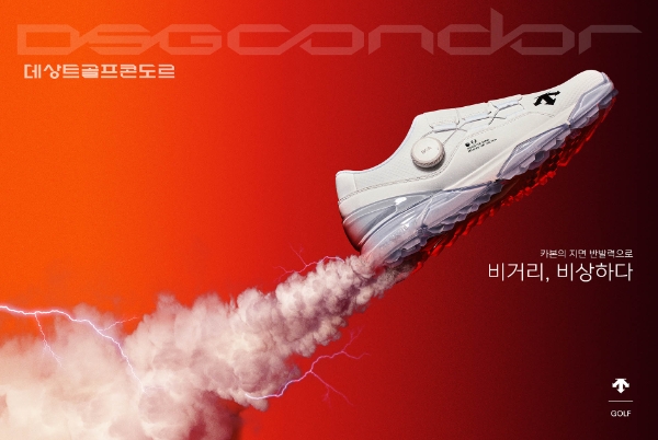 데상트골프 ‘데상트골프콘도르’ 골프화 업그레이드 출시