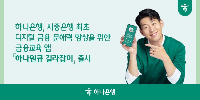 사진=하나은행 제공