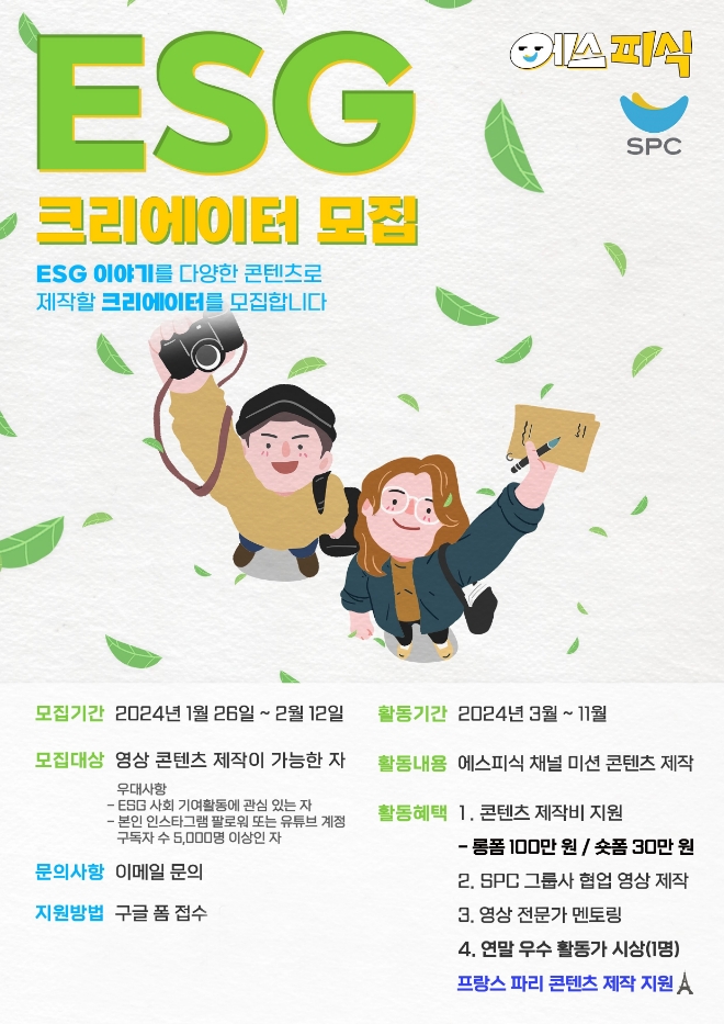 이미지=SPC 제공