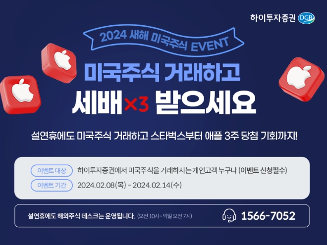 하이투자증권, 설 연휴 미국 주식 거래 이벤트