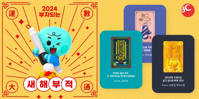 BC카드, 설 맞이 ‘디지털 NFT 부적’ 이벤트 실시