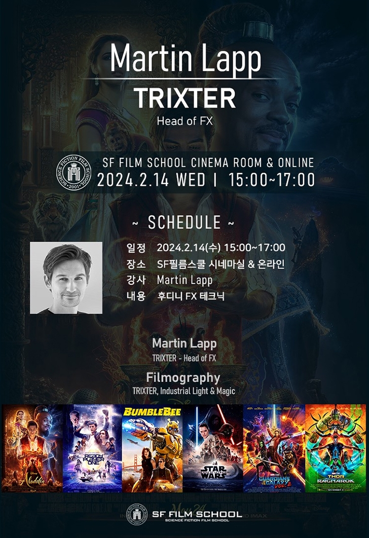 마야학원 SF필름스쿨, TRIXTER STUDIOS에서 ‘Martin Lapp’ 기술세미나 개최
