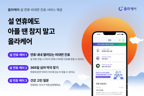 올라케어제공