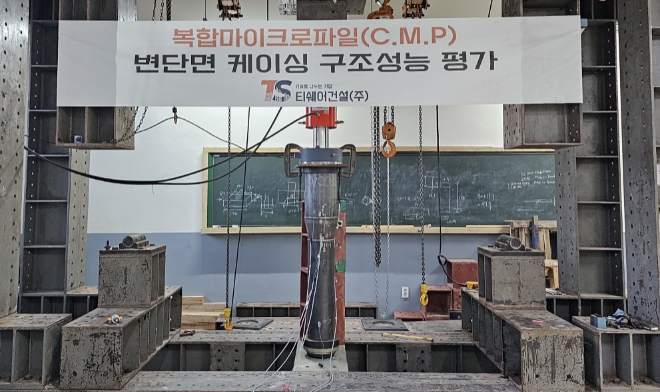 티쉐어건설, 상부확대형 고강도 마이크로파일 개발 완료