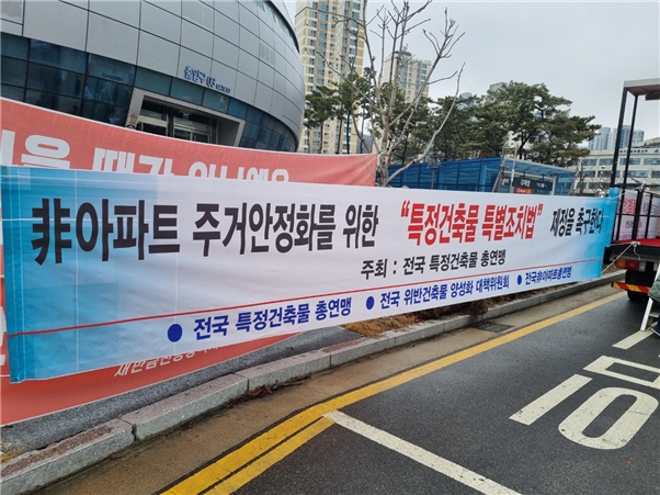 위반건축물 피해자, 국토교통부 앞서 집회 열어