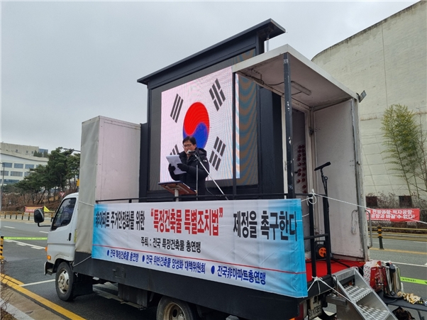 위반건축물 피해자, 국토교통부 앞서 집회 열어