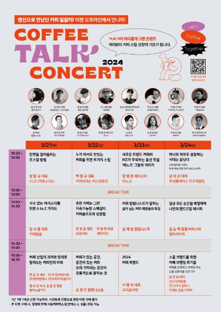 서울커피엑스포, 상반기 최대 규모 커피 전시회 개최