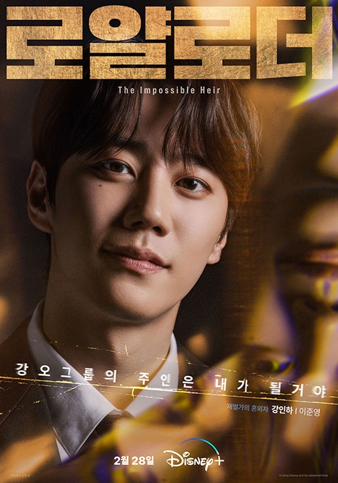 ‘로얄로더’ 이재욱X이준영X홍수주, 세 마이너리거의 파격 캐릭터 포스터 & 예고편 공개