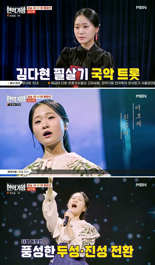 ‘현역가왕’ 김다현, 국악 트롯요정의 진면목 과시…데뷔 첫 OST 가창