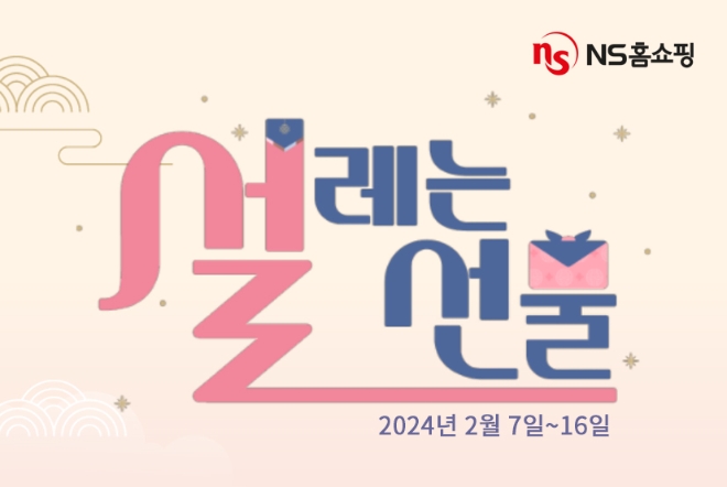 이미지=NS홈쇼핑 제공