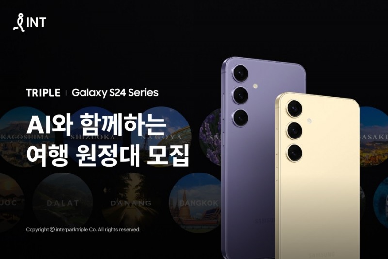 트리플 X 삼성전자 ‘AI와 함께하는 여행 원정대’ 모집 이미지 / 이미지=인터파크트리플 제공