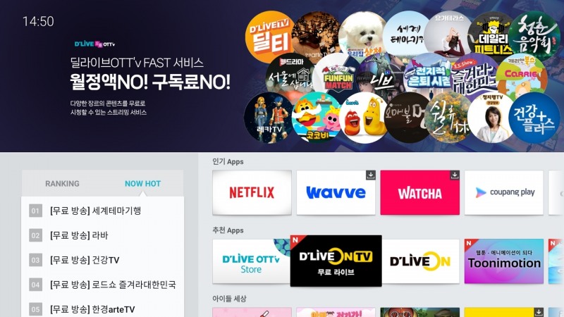 딜라이브, FAST채널 20개로 확대…“2025년까지 100개 채널 목표”