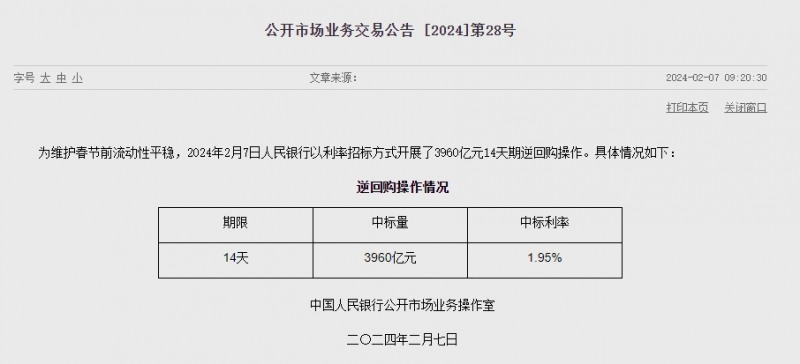 中인민은행 유동성 1480억위안 순회수..이번주 7720억위안 순회수