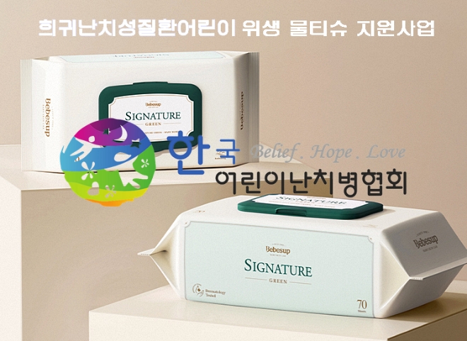 사진=한국어린이난치병협회 제공