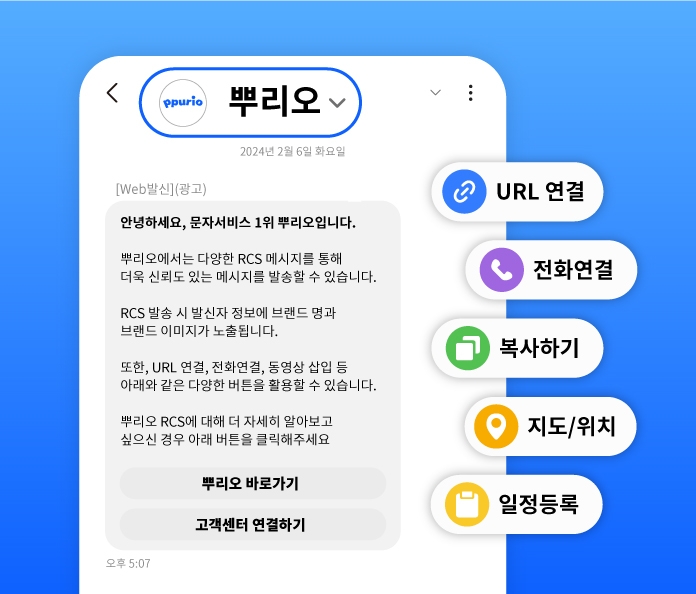 다우기술 뿌리오, 브랜드명·브랜드 이미지로 문자 발송 가능한 문자서비스 ‘RCS’ 출시