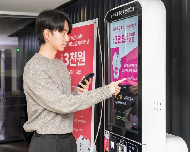 BC카드-하이파킹, 주차요금 사전정산 QR 결제 도입