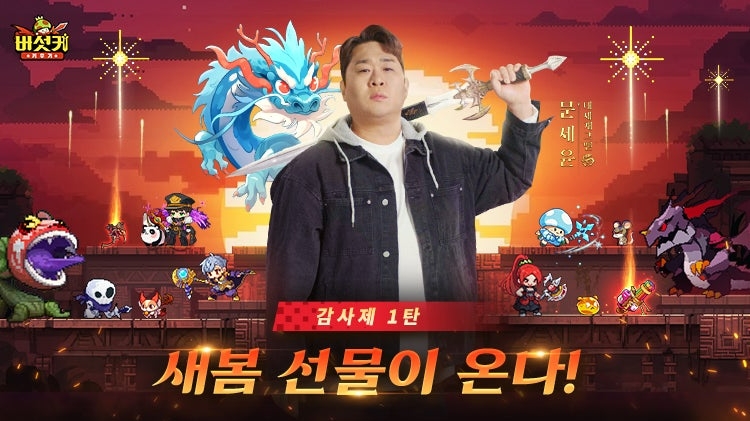 '버섯커 키우기' 신규 이벤트 이미지(출처='버섯커 키우기' 공식 라운지).