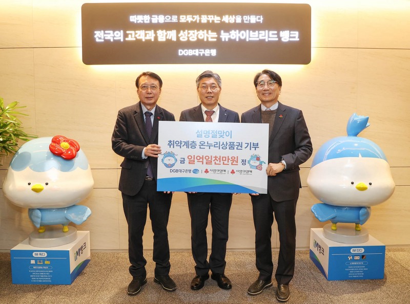 (왼쪽부터) 대구사회복지공동모금회 김수학 회장, DGB대구은행 황병우 은행장, 경북사회복지공동모금회 전우헌 회장이 지역 취약계층 지원을 위한 온누리상품권 기부 전달식 기념촬영을 하고 있다