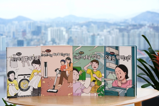 LG전자는 느린 학습자·발달장애 아동을 위한 가전 사용법을 담은 ‘쉬운 글 도서’ 세탁기 편과 전자레인지 편을 발행한다고 7일 밝혔다. 사진은 ‘쉬운 글 도서’ 세탁기, 청소기, 에어컨, 냉장고 편의 모습. (사진 = LG전자 제공)