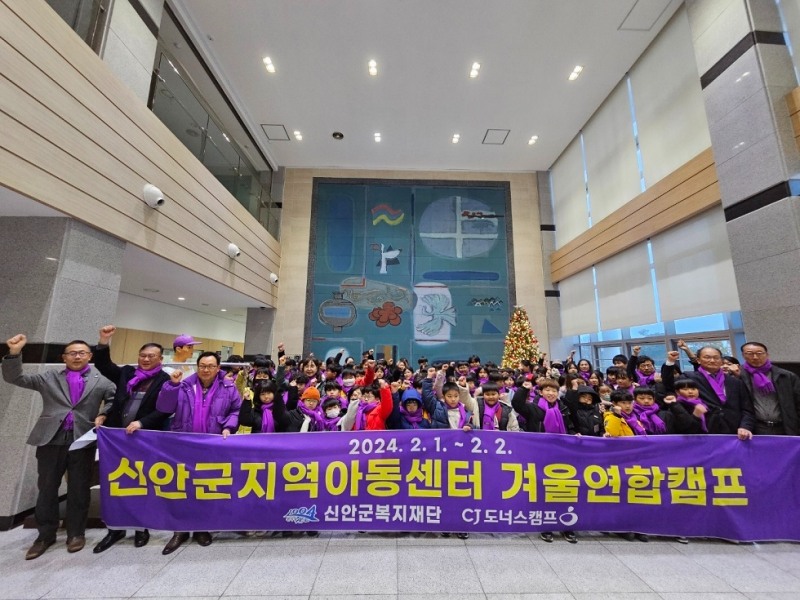 겨울연합캠프 / 사진=신안군 제공