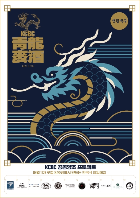 생활맥주의 청룡맥주 이미지. 제공=생활맥주