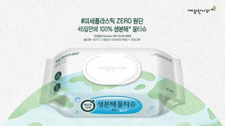 깨끗한나라 생분해 물티슈 에코(사진 제공=깨끗한나라)