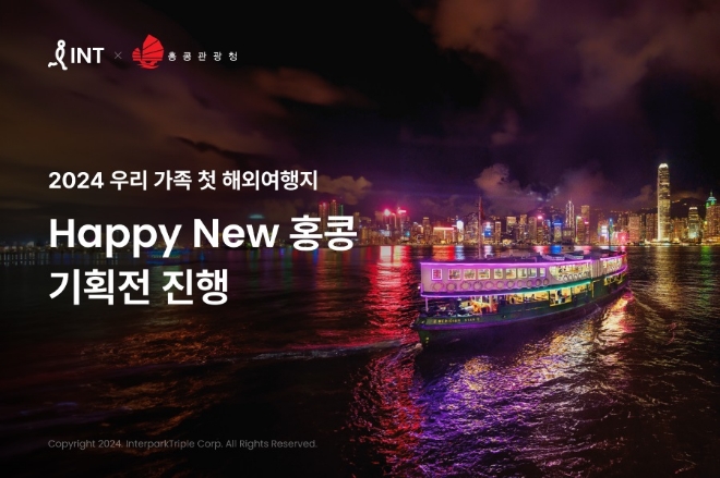 사진=인터파크 트리플 제공