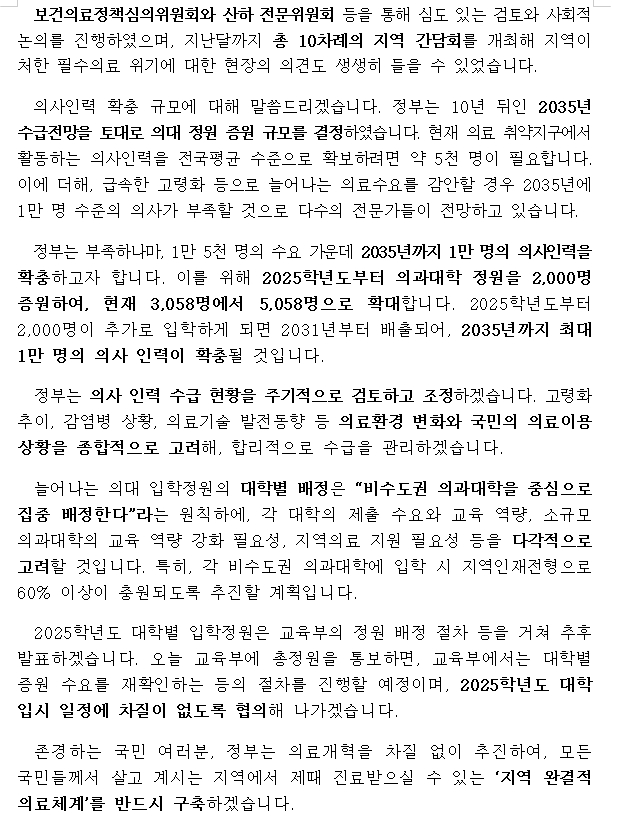 (장태민 칼럼) 의대 증원 "해결책인가, 포퓰리즘인가" (상)