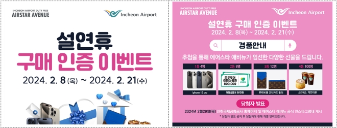 사진=인천공항공사 제공