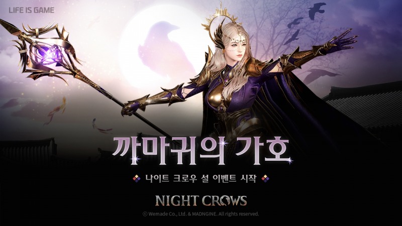 위메이드, MMORPG 3종 설맞이 이벤트 실시