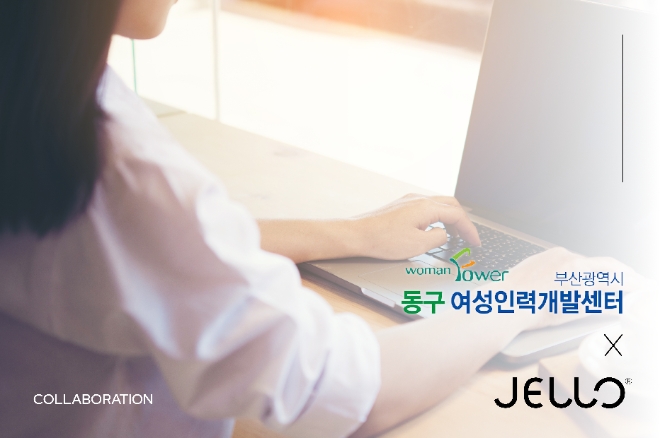 주식회사 젤로, 동구여성인력개발 센터와 직업 교육 현장 실습 기업 협약 체결