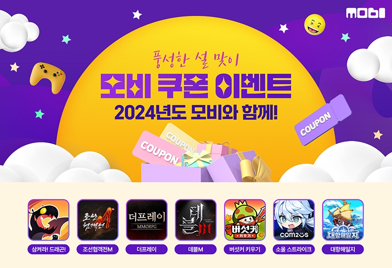 사전예약앱 '모비', 설날 맞아 '버섯커 키우기' 등 인기 게임 7종 쿠폰 쏜다