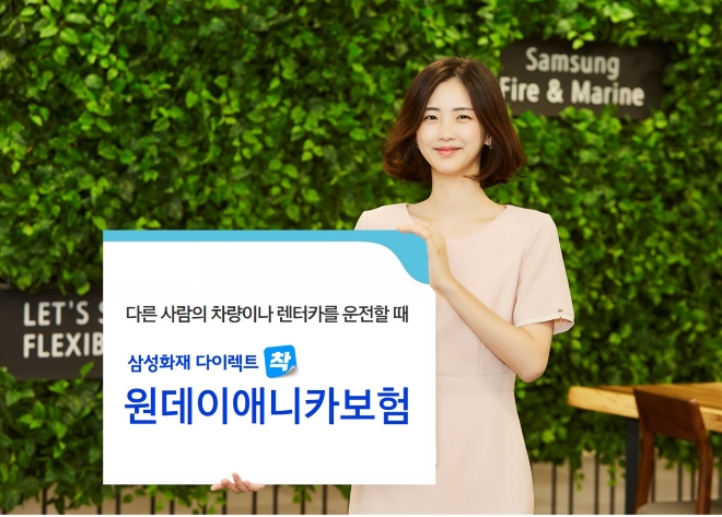 타인 차량 운전 잦은 명절, 원데이 보험 눈길