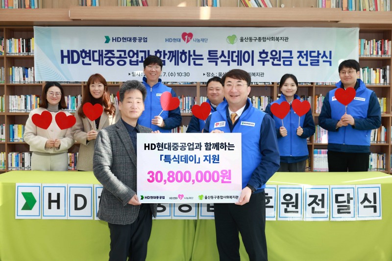 HD현대1%나눔재단 ‘특식 데이 후원금’ 전달식(사진=HD현대중공업 제공)
