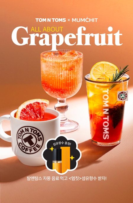 탐앤탐스X멈칫, 2월 한정 자몽 콜라보 프로모션 진행